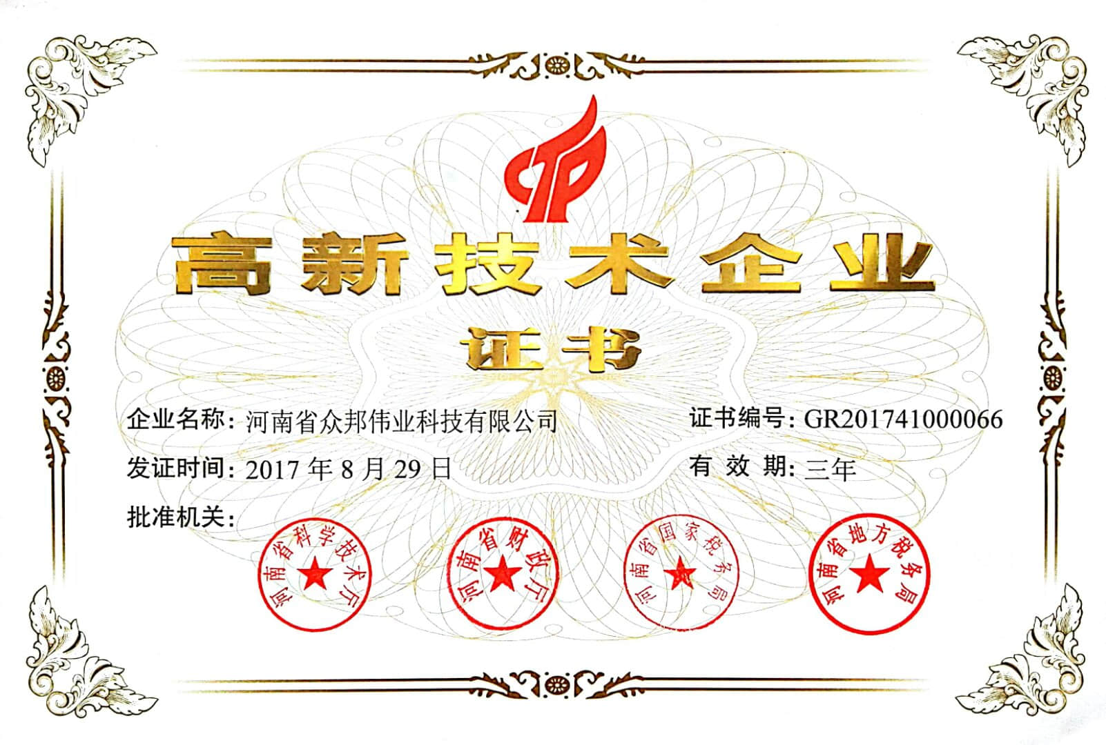 新闻高新企业证书.jpg